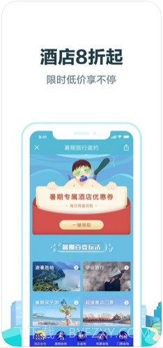 去哪儿旅行截图2