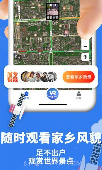 爱看世界街景地图截图4 爱看世界街景地图截图4
