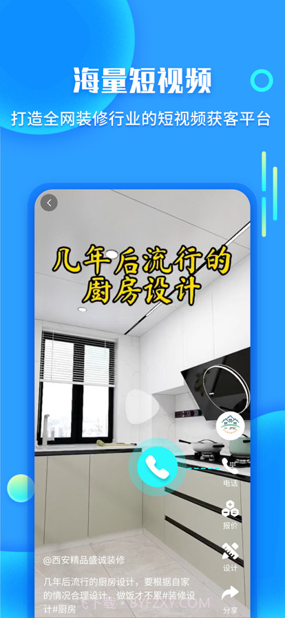 袋鼠装修截图5 袋鼠装修截图5