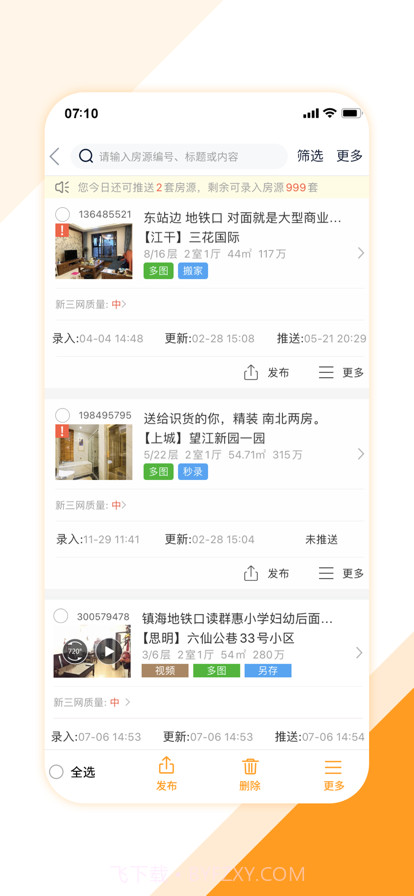 房产好助手截图3 房产好助手截图3