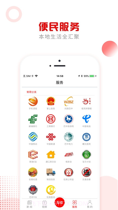掌上巴中创文有奖答题截图3