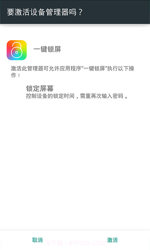 神指一键锁屏截图4