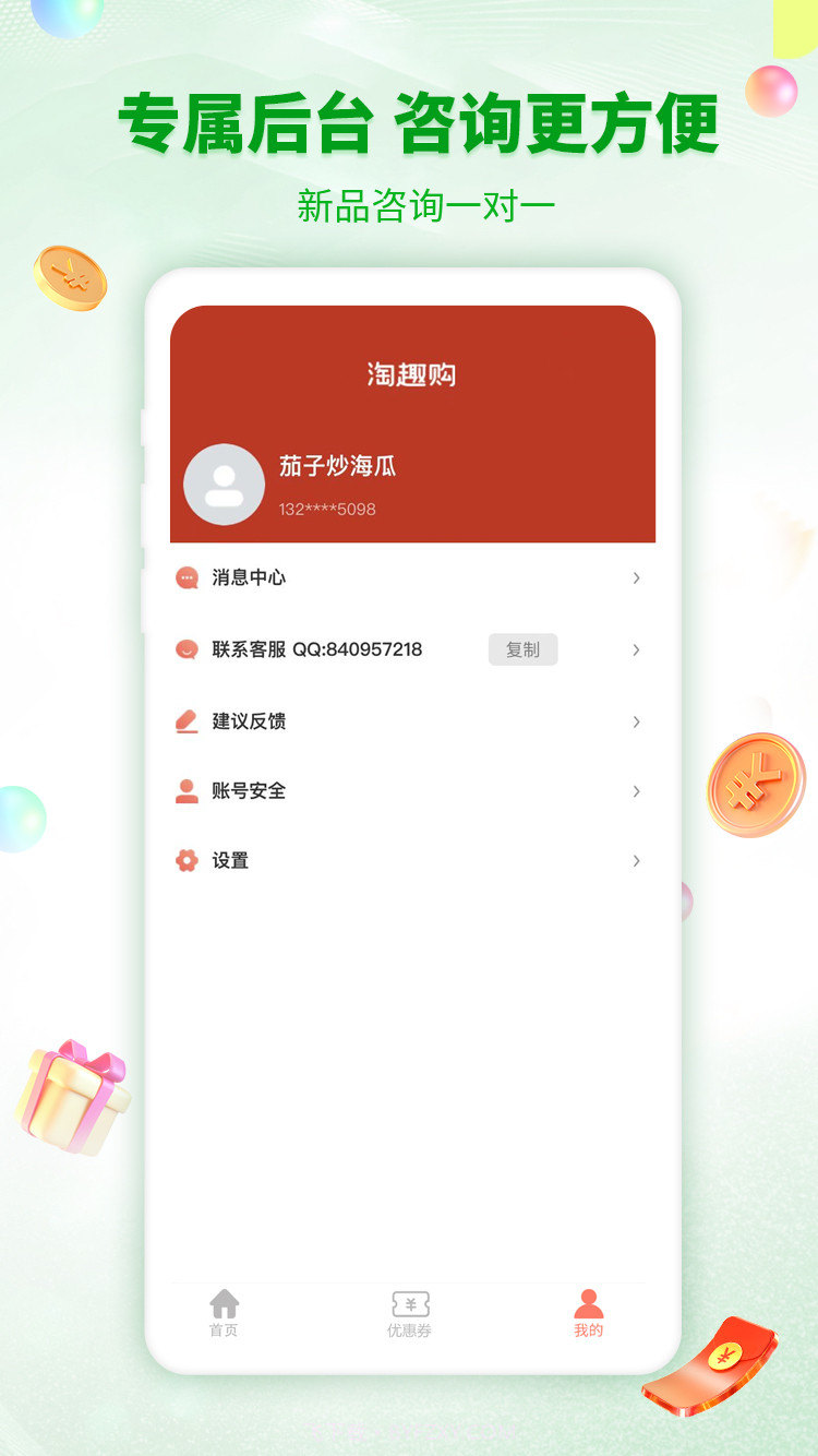 淘趣购截图3 淘趣购截图3