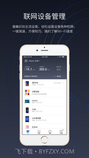 小米WiFi(原小米路由器)截图1