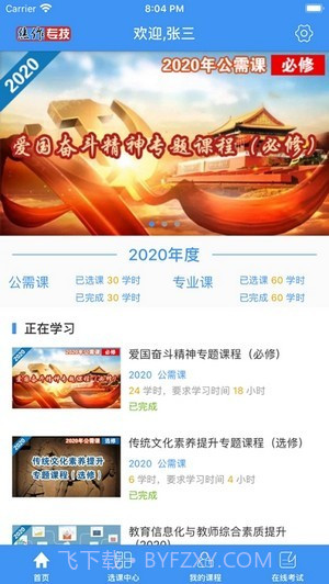 焦作继续教育截图2 焦作继续教育截图2