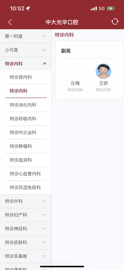 中大光华口腔截图1 中大光华口腔截图1