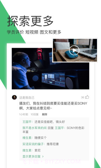 网易云课堂截图4