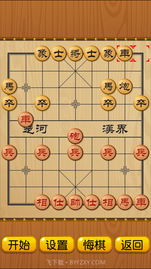 象棋单机截图1