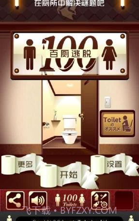 百厕逃脱2汉化版截图1