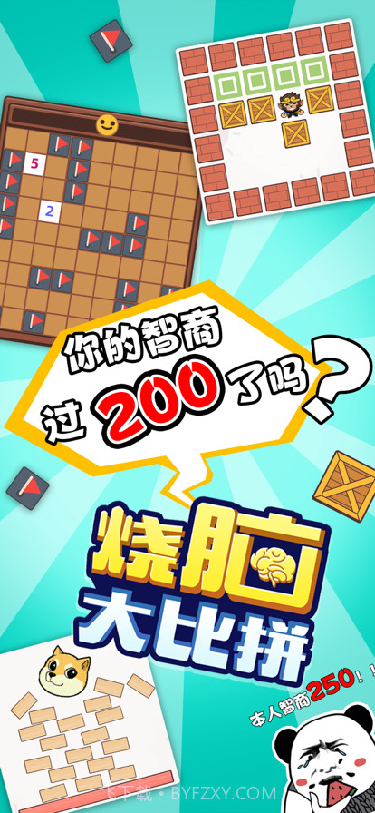 烧脑大比拼截图2