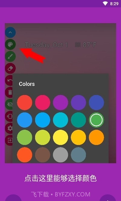 Draw On Screen汉化截图3
