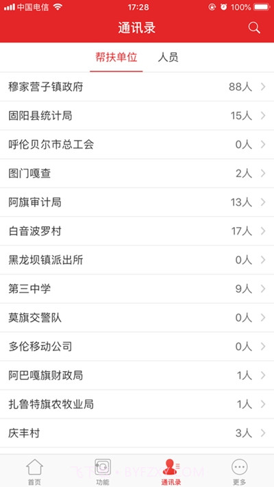 内蒙扶贫截图2 内蒙扶贫截图2