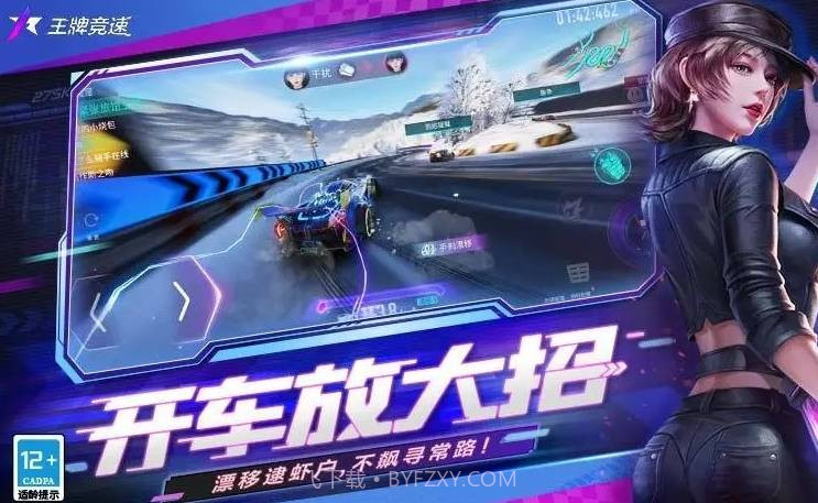 王牌竞速应用宝截图3 王牌竞速应用宝截图3