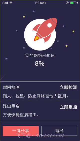 wifi免费通-防万能钥匙蹭网截图3