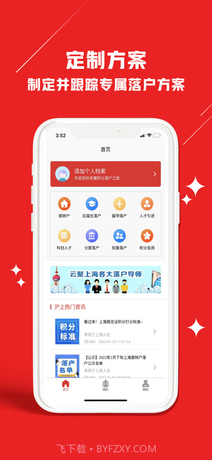 上海积分落户截图1 上海积分落户截图1