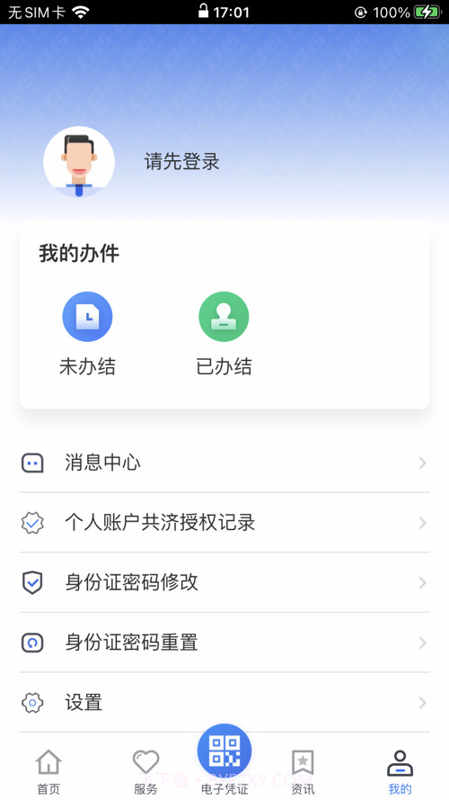 贵州医保截图3