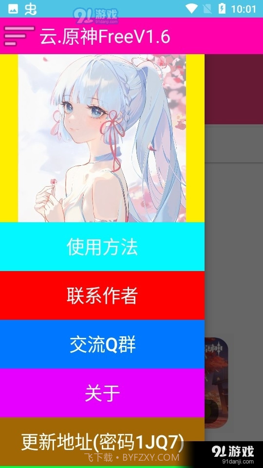 云原神Free截图3