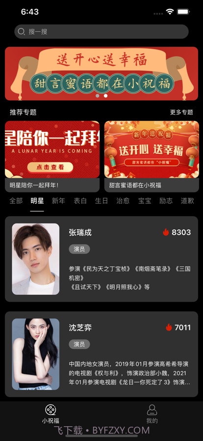 小祝福截图2 小祝福截图2