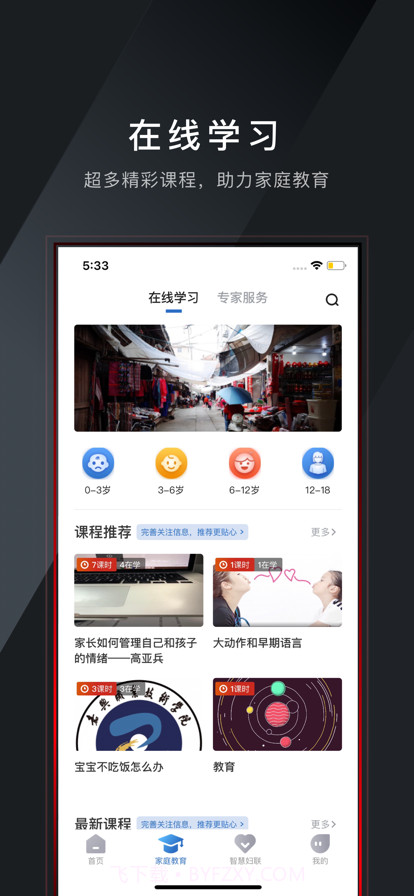 浙江家庭教育截图2