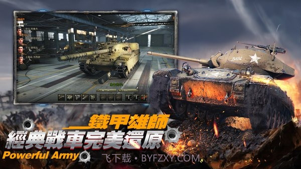 坦克帝国之军团大战截图2