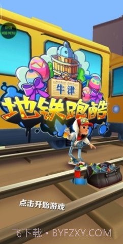 地铁跑酷星空金币版截图2