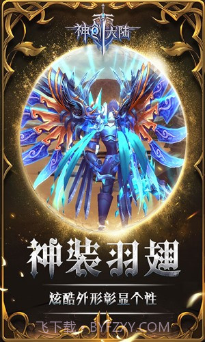 神创大陆截图5