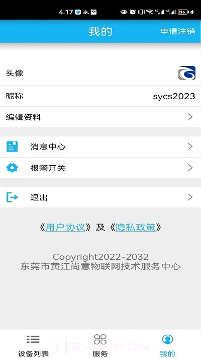云夜联控截图2 云夜联控截图2