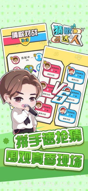 猜歌达人APP截图2