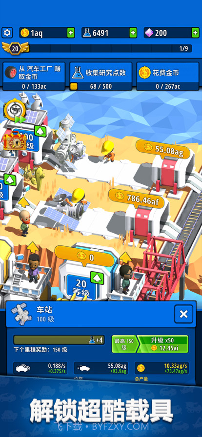 造个车玩截图2