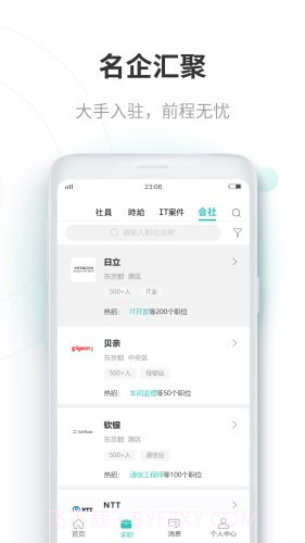 Ujob(求职招聘)截图4