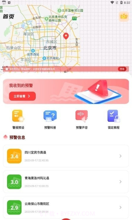 地震监测预警及时报最新版截图1