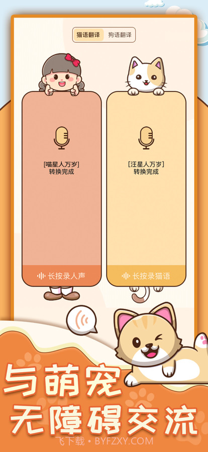 动物翻译器最新版截图1