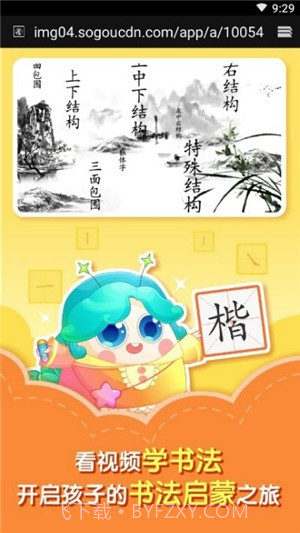 小伴龙学写字截图3 小伴龙学写字截图3