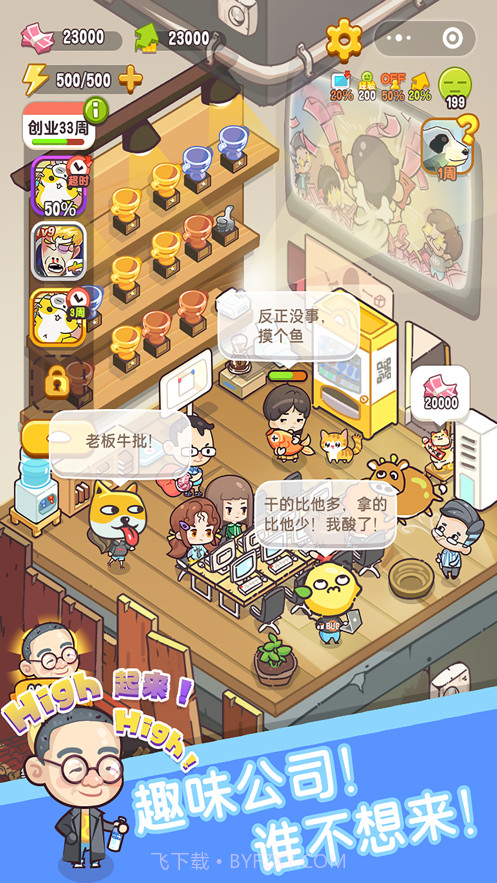 老板我好难截图2