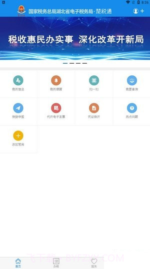 楚税通最新版截图2