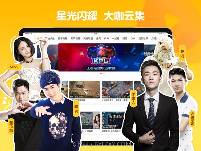 虎牙直播HD截图5