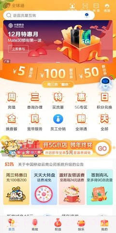 中国移动云南和生活截图1 中国移动云南和生活截图1