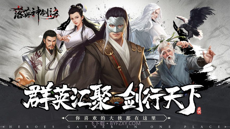 落英神剑诀截图1 落英神剑诀截图1