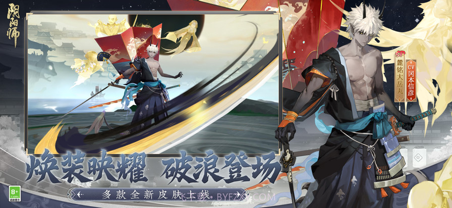 云&middot;阴阳师截图4