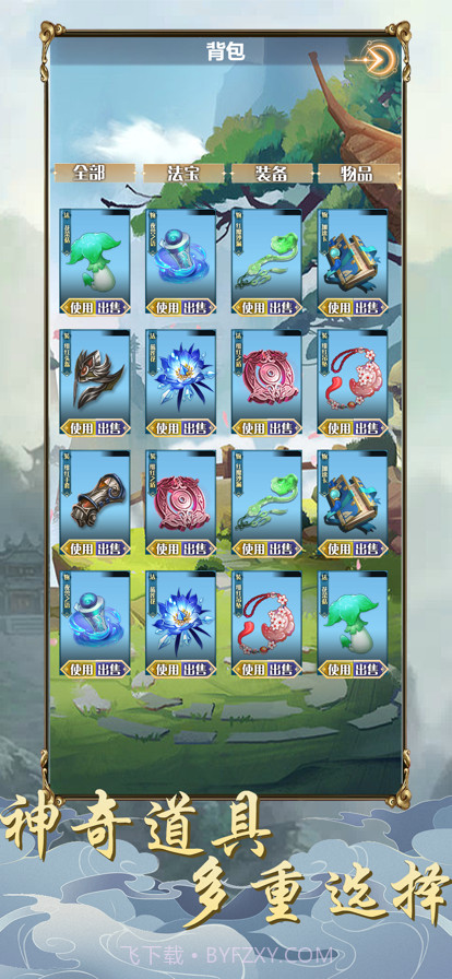 仙魔奇谈:修仙世缘截图4 仙魔奇谈:修仙世缘截图4