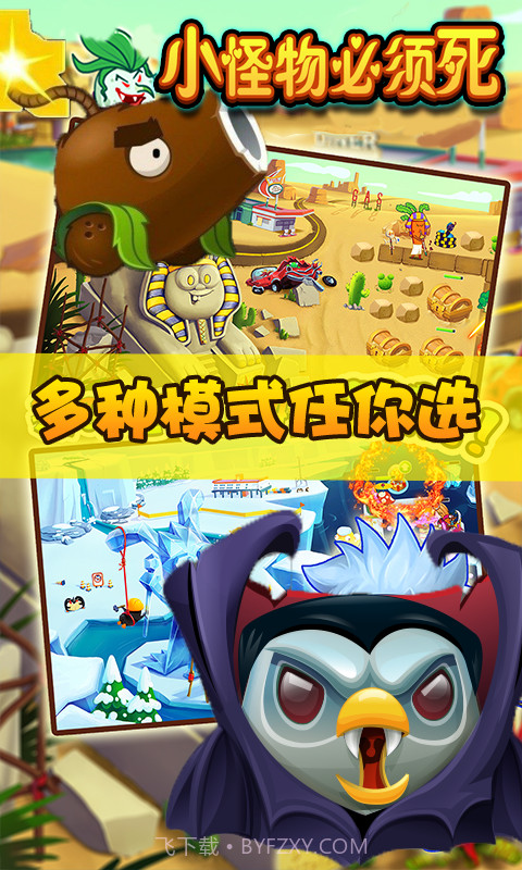 小怪物必须死截图2