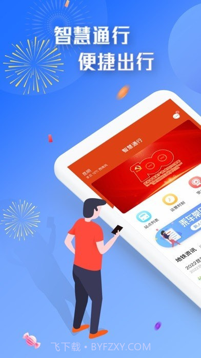 智慧通行截图1 智慧通行截图1