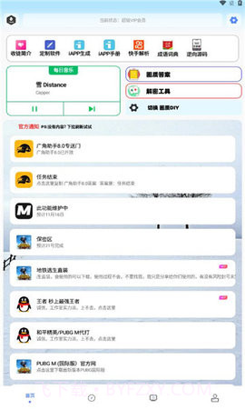 画质解密pro截图1