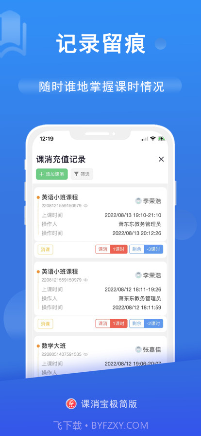 课消宝极简版截图4