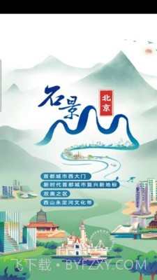北京石景山截图1 北京石景山截图1
