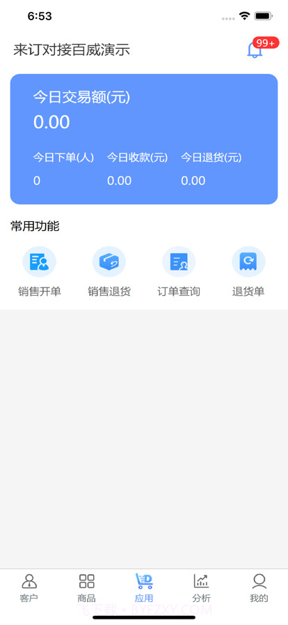 来订移动助手截图1 来订移动助手截图1