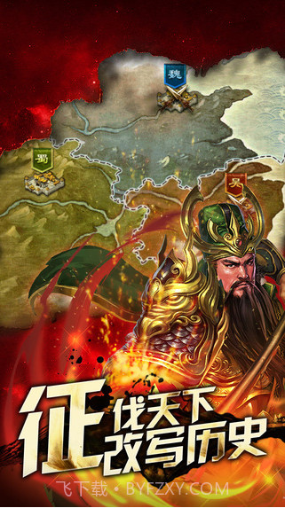 一国两国三国志截图3