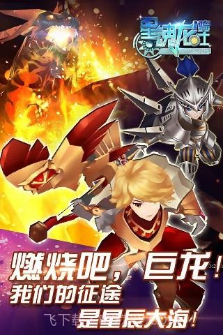 少年龙骑士截图3