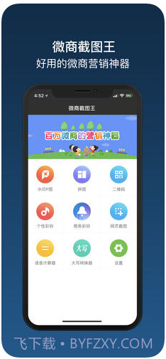 微商截图王截图1 微商截图王截图1