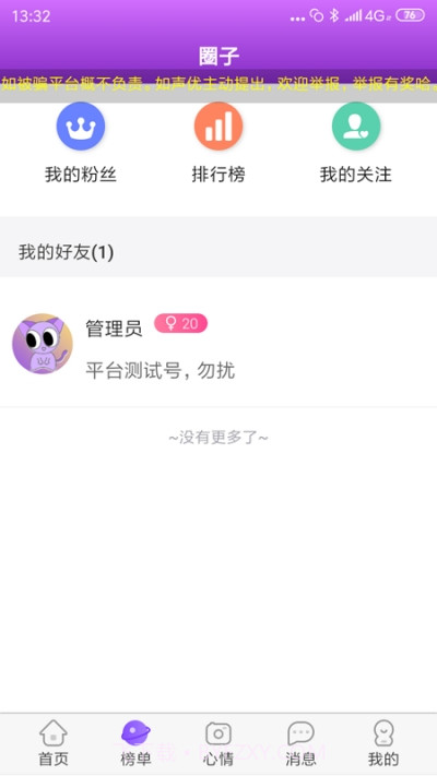 陪陌声吧截图3